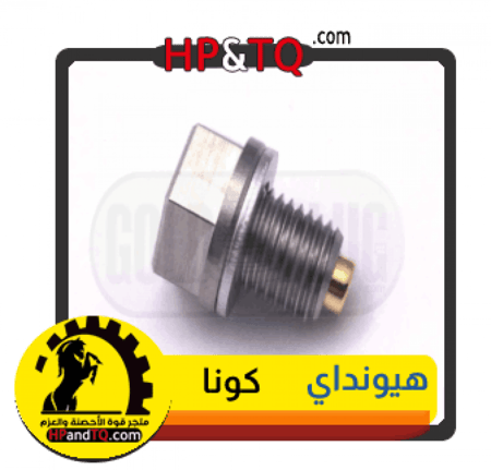 سرة زيت هيونداي كونا