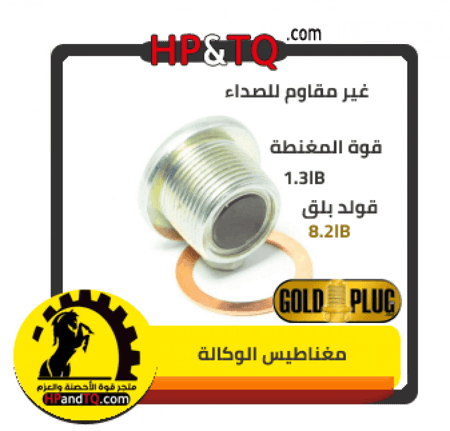 سدادة زيت دفرنس أمامي لاندكروزر