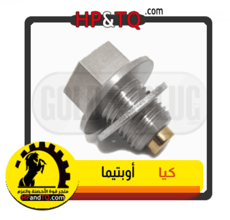 سرة زيت  كيا أوبتيما K5