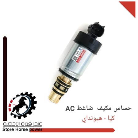 حساس مكيف هيونداي كيا S16VE