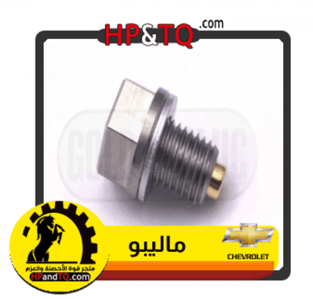 سرة زيت شيفرولية مالبيو