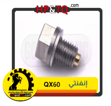 سرة زيت  إنفنتي QX60