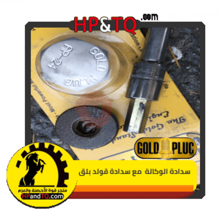 سدادة زيت دفرنس أمامي فوتشنر