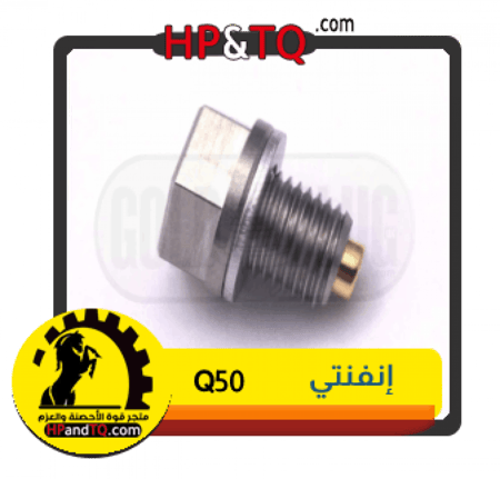 سرة زيت  إنفنتي Q50