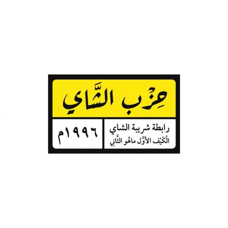 ستيكر حزب الشاي الأصلي