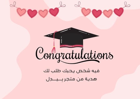 بطاقة اهداء الكترونية - تخرج