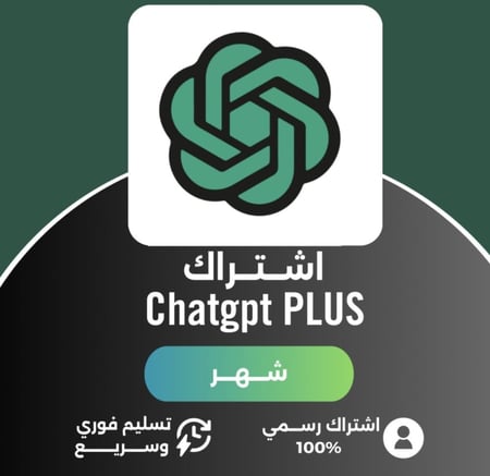 اشتراك شات جي بي تي بلس شهر