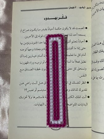 فاصل كتاب من الصوف