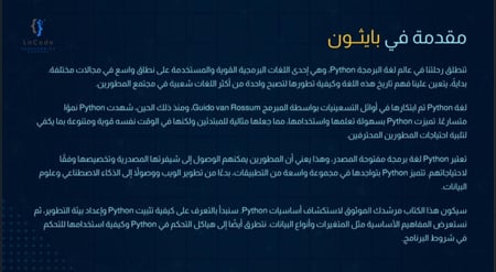 أساسيات لغة Python