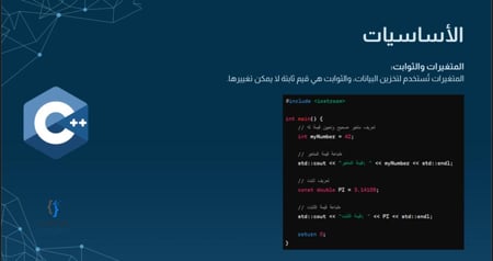 أساسيات لغة C++