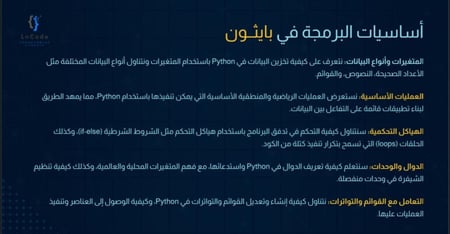أساسيات لغة Python