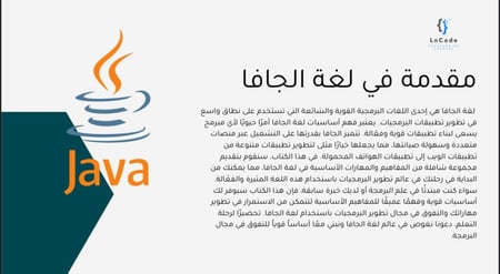 أساسيات لغة Java