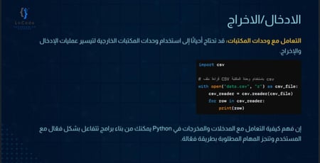 أساسيات لغة Python