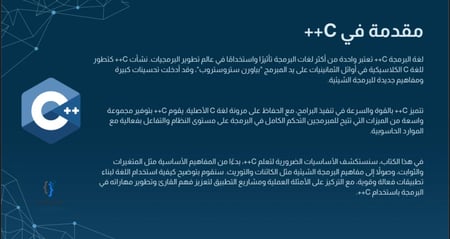 أساسيات لغة C++