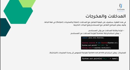 أساسيات لغة Java