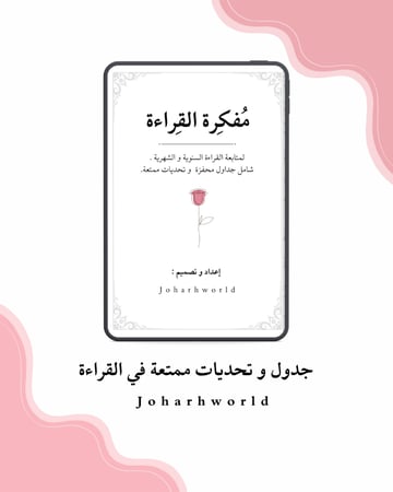مفكرة القراءة pdf