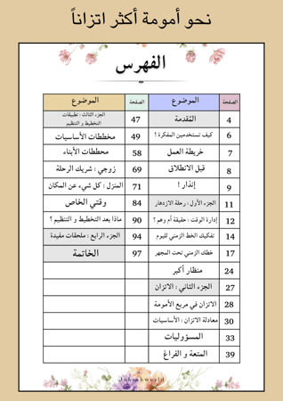 كتيّب أمومة مزهرة pdf