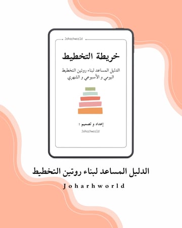 خريطة التخطيط PDF