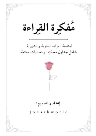 مفكرة القراءة pdf