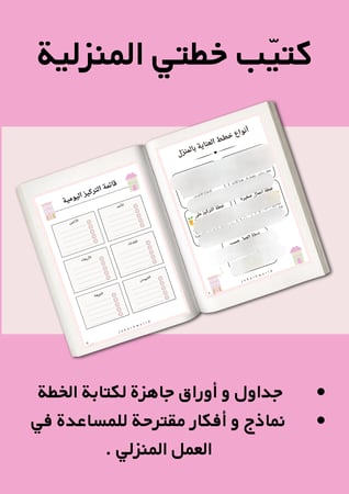 كتيّب خطتي المنزلية PDF