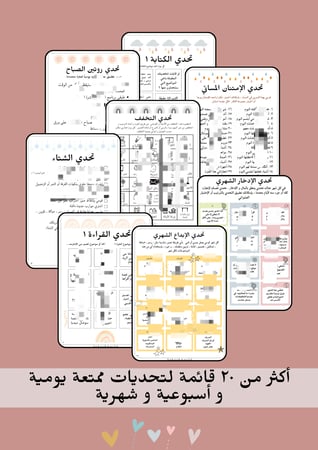 مفكرة تحديات سعيدة PDF