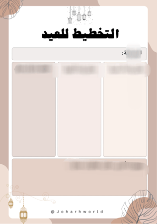 ملف خطتي في رمضان PDF