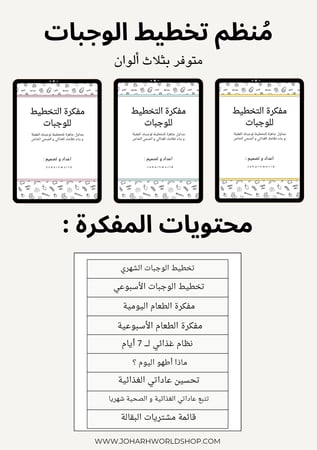 مفكرة التخطيط للوجبات pdf