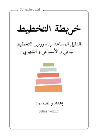 خريطة التخطيط PDF