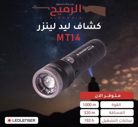كشاف ليد لينزر  - MT14