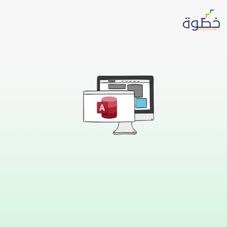 إدارة البيانات وتنظيمها باستخدام Access Microsoft