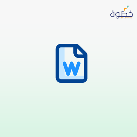 تحسين الإنتاجية باستخدام Microsoft Word