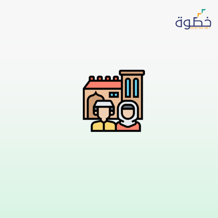 الأسرة المسلمة في عشر ذي الحجة