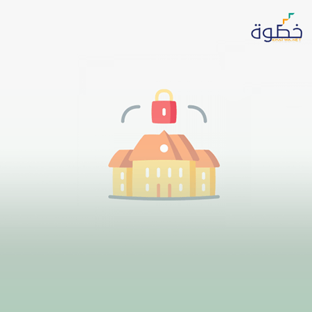 السلامة في البيئة المدرسية