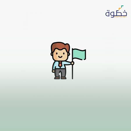 التدريب على اساسيات مهنية للتأهيل لسوق العمل