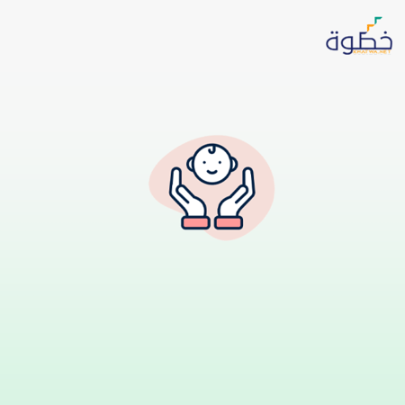 دبلوم الطفولة