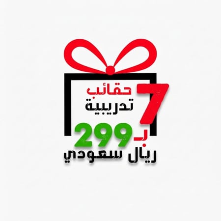 7 حقائب تدريبية بسعر 299 ريال