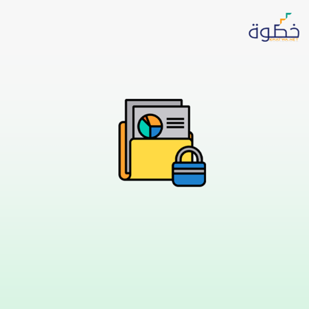 حماية البيانات و المعلومات