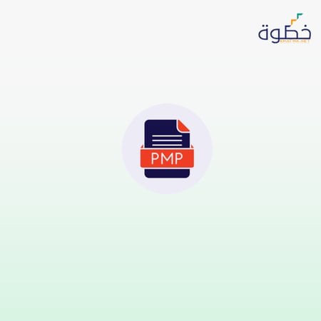 الإعداد لشهادة أخصائي إدارة المشاريع (PMP)