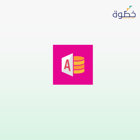 فن تصميم الاستعلامات المتقدمة في Microsoft Access