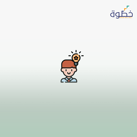 المهارات الشخصية والمهنية