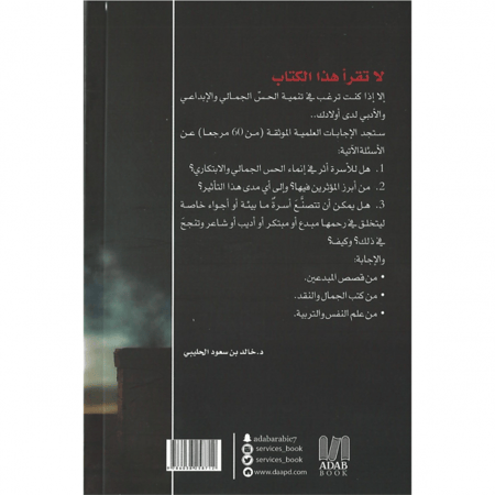 كتاب | أثر الأسرة في التكوين الإبداعي