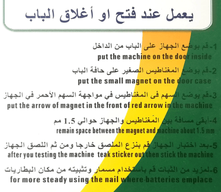 جهاز الأذكار من الحرمين مع فتح الباب أو إغلاقه