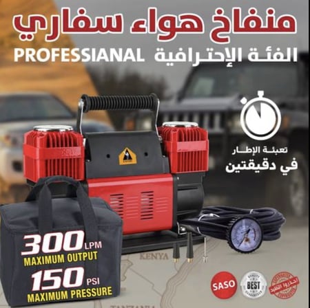 سفاري ماطور هواء 2 سلندر لي هواء ربل 300 لتر / دقيقة