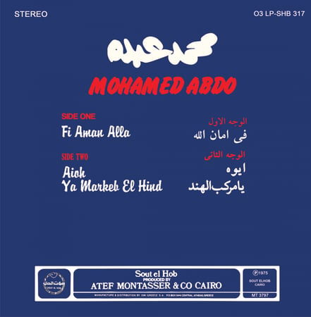 اسطوانة جرامافون من العصر الذهبي لمحمد عبد انتاج شركة صوت الحب