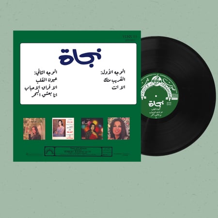 اسطوانة جرامافون من الزمن الجميل للفنانة نجاة الصغيرة وجموعة من اجمل مقاطع اغانيها