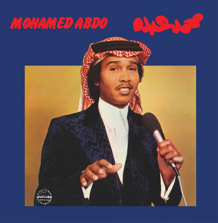 اسطوانة جرامافون من العصر الذهبي لمحمد عبد انتاج شركة صوت الحب