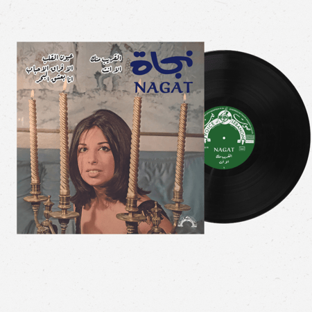 اسطوانة جرامافون من الزمن الجميل للفنانة نجاة الصغيرة وجموعة من اجمل مقاطع اغانيها