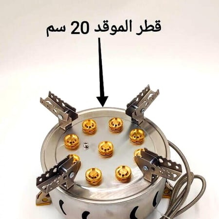موقد البركان 9 شعلات