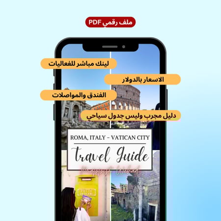 رحلة روما (ايطاليا) والفاتيكان سيتي