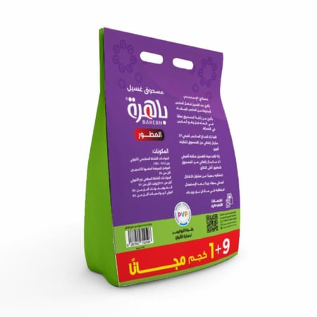 باهرة صابون بودرة 9+1 مجانا للغسالات الأتوماتيك